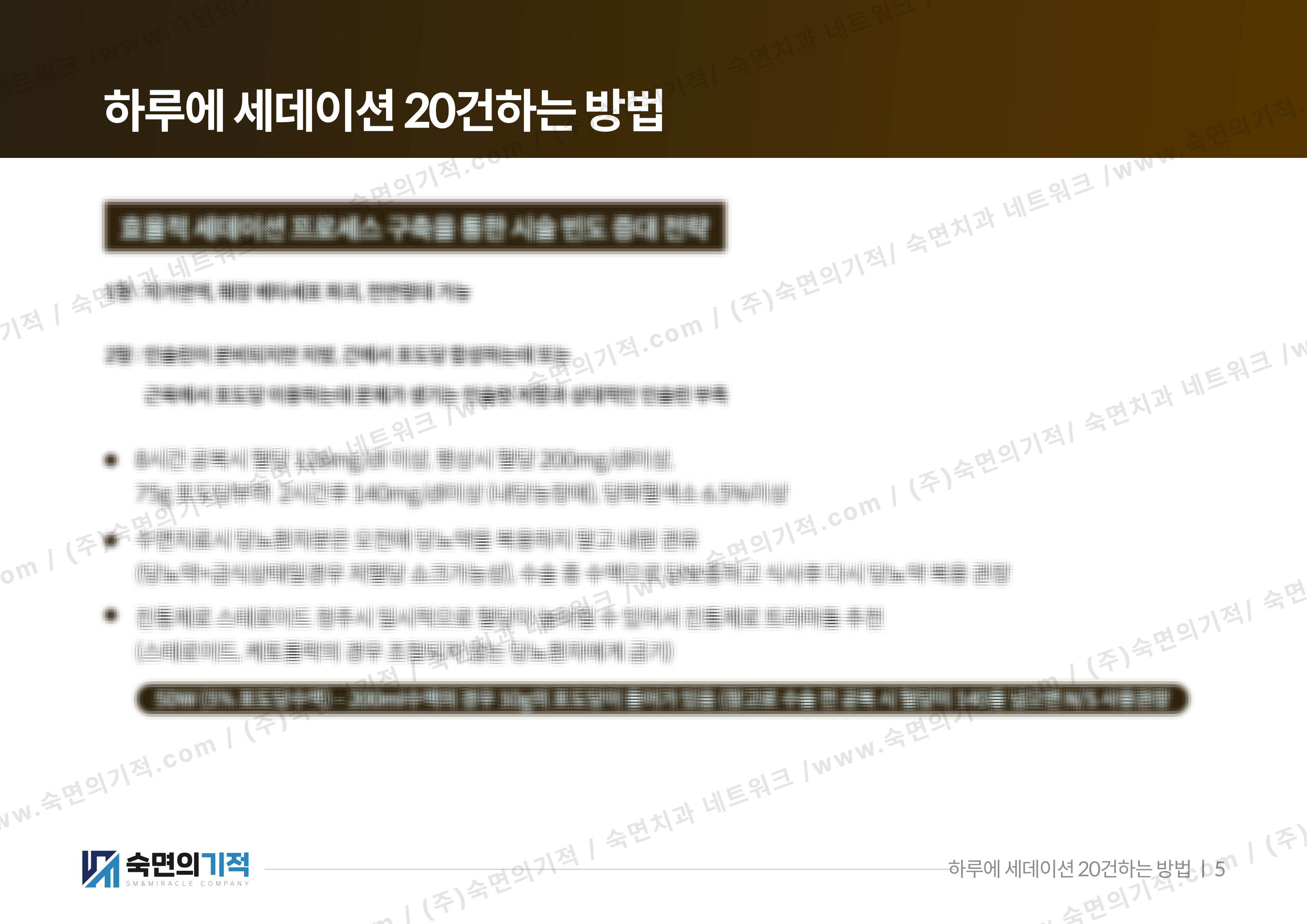 세미나-숙면치과 네트워크 회원이 되면 더 많은 혜택과 자세한 자료를 확인하실 수 있습니다.